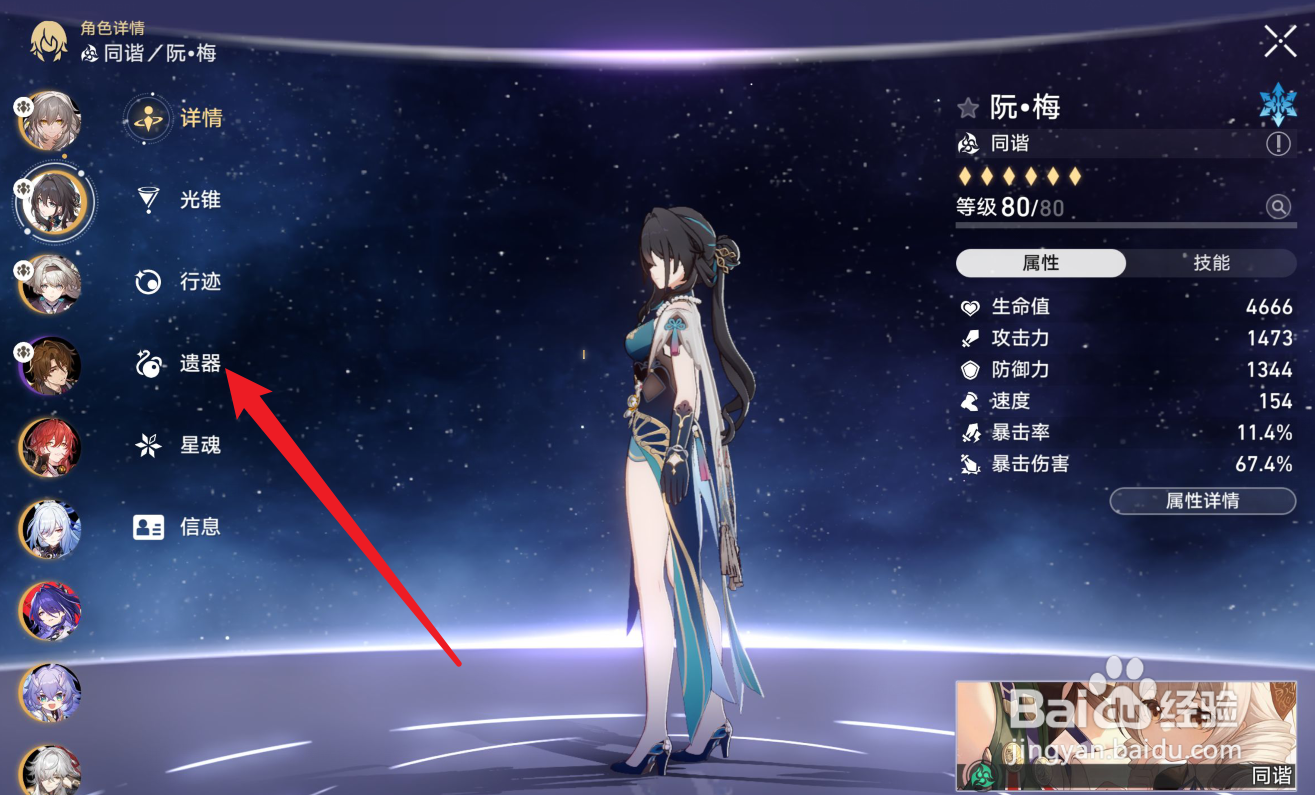 崩坏星穹铁道阮梅进流萤队伍遗器怎么选