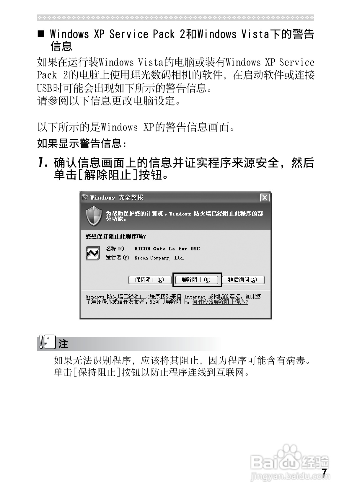 理光GR DIGITAL II数码相机简体中文版说明书:[25]