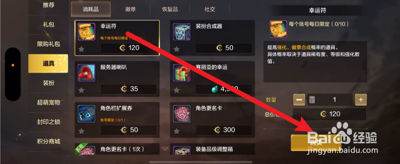 DNF手游怎么获得幸运符