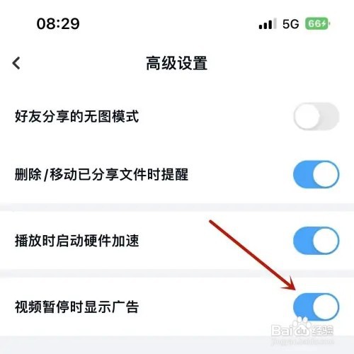 如何打开百度网盘视频暂停时显示广告功能