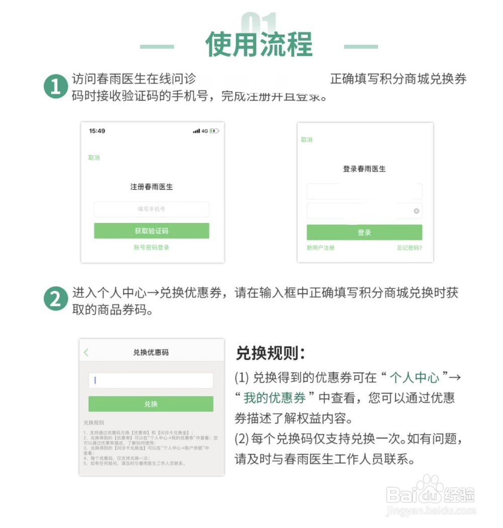 联通积分商城兑换春雨医生健康守护包月套餐