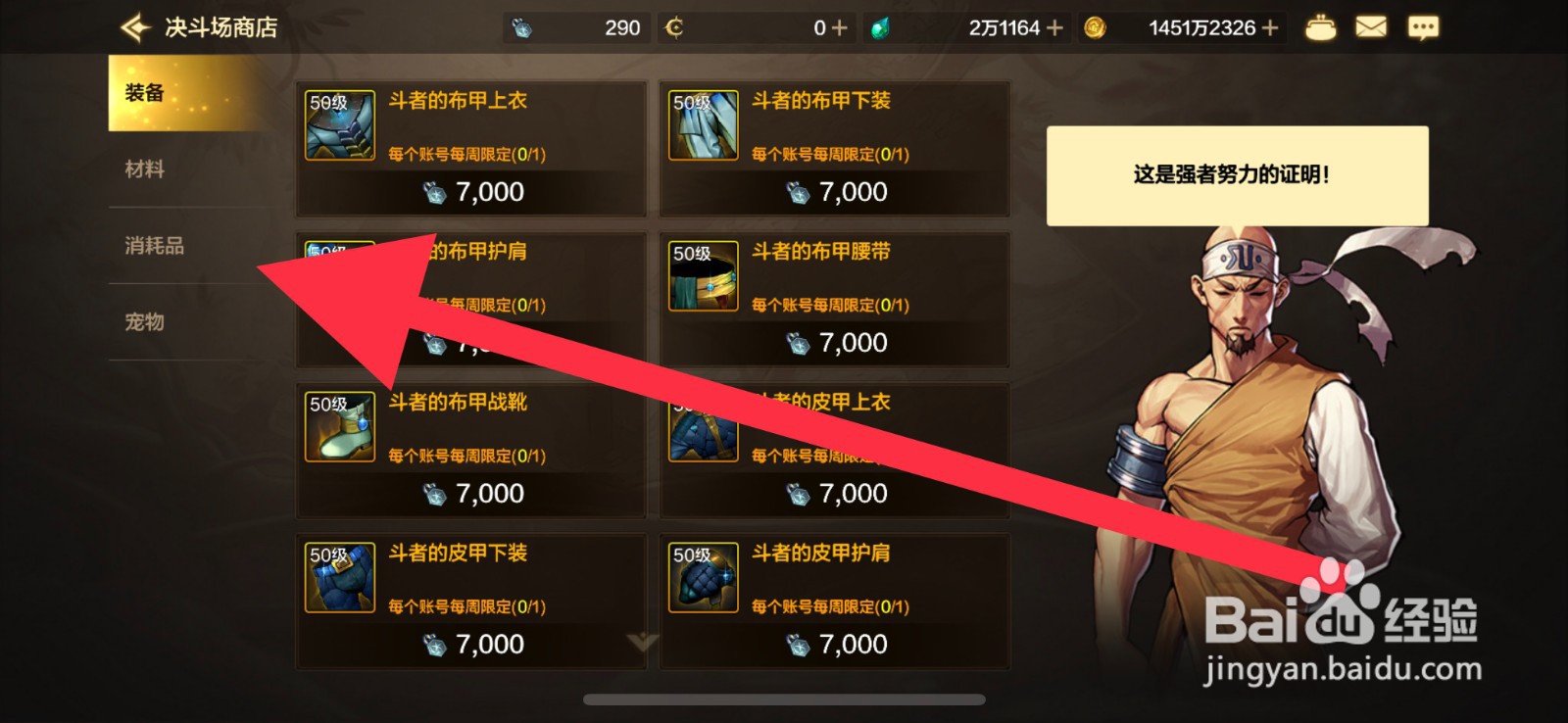 DNF手游在哪里可以获取装备品级调整箱