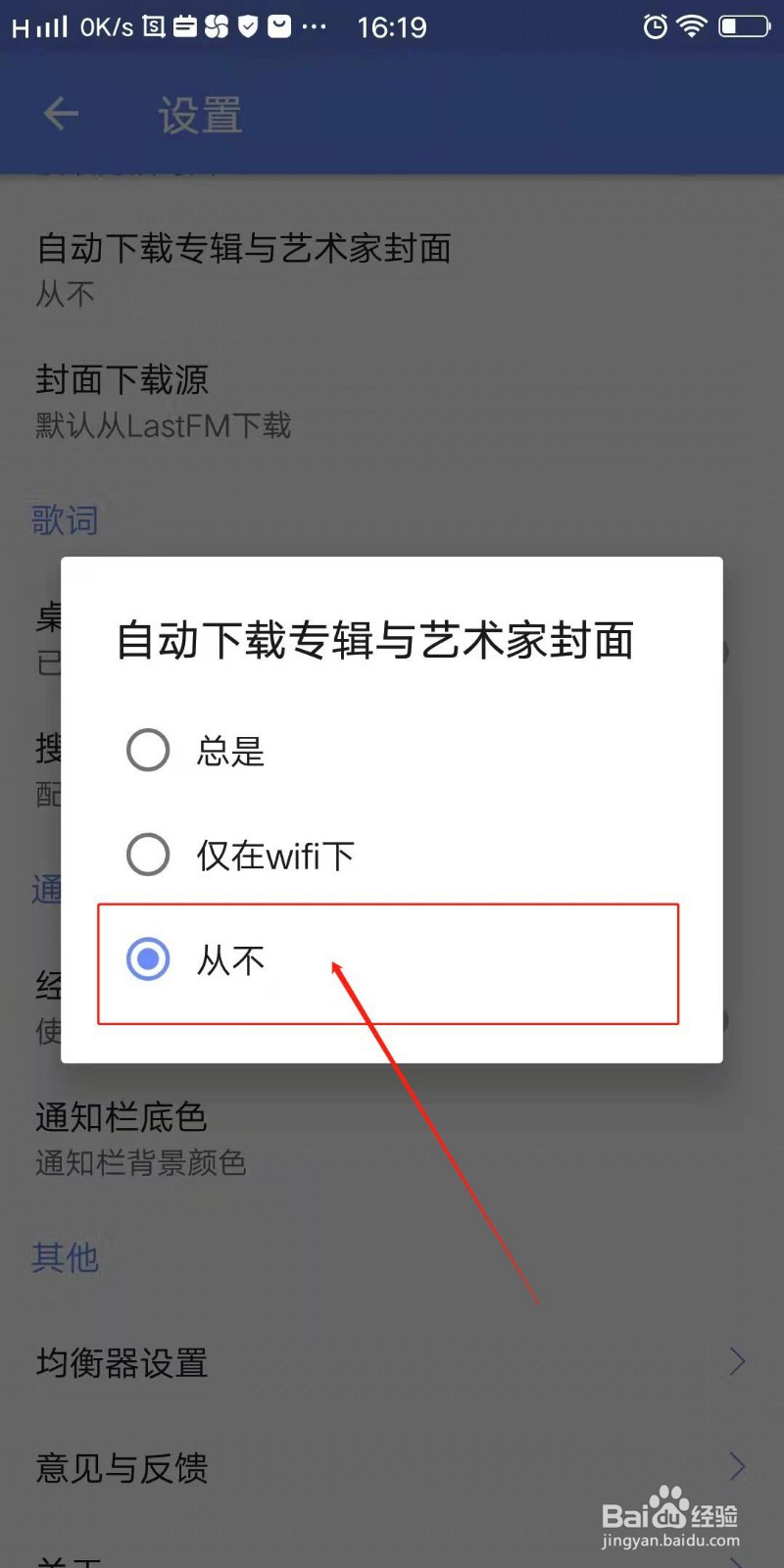 APlayer怎么设置不自动下载专辑与艺术家封面