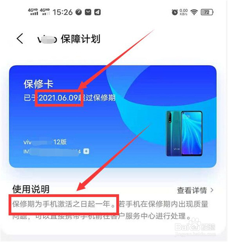 vivo手机的激活时间怎么查