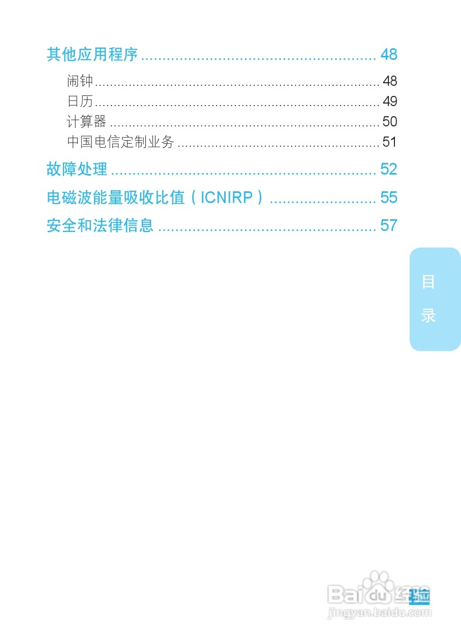 摩托罗拉XT681手机使用说明书:[1]