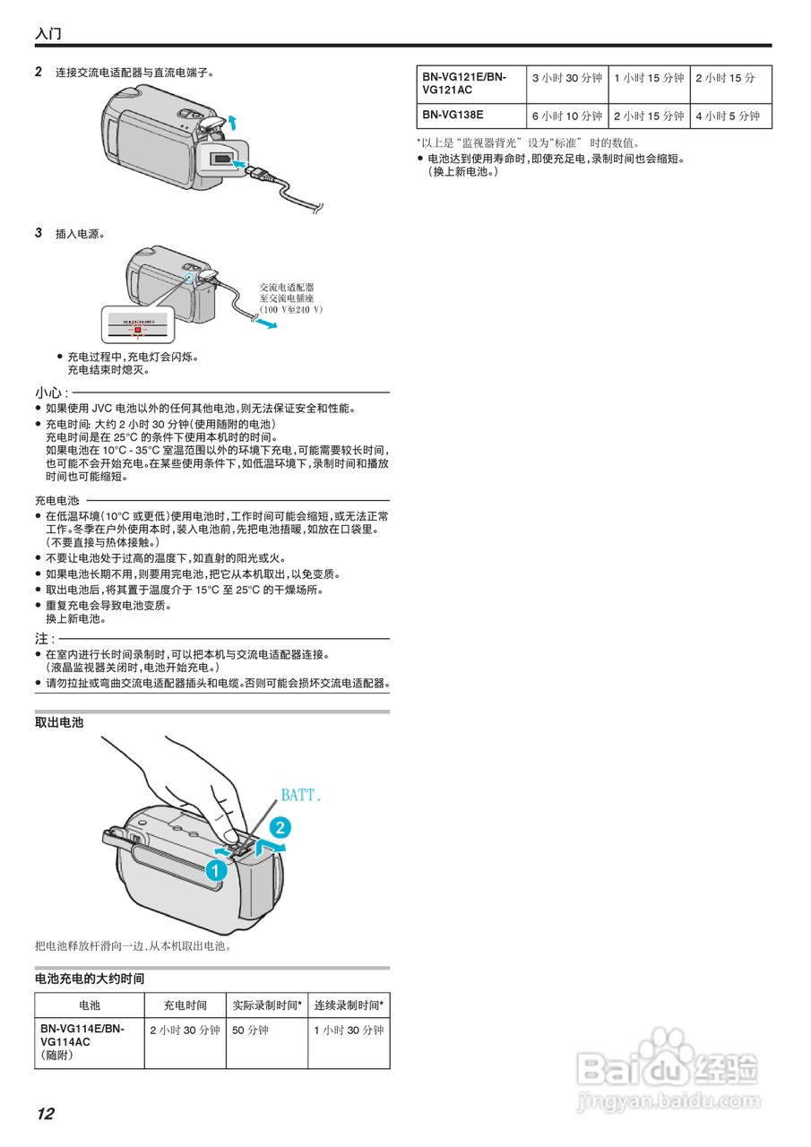 JVC GZ-HD520数码摄像机说明书:[2]