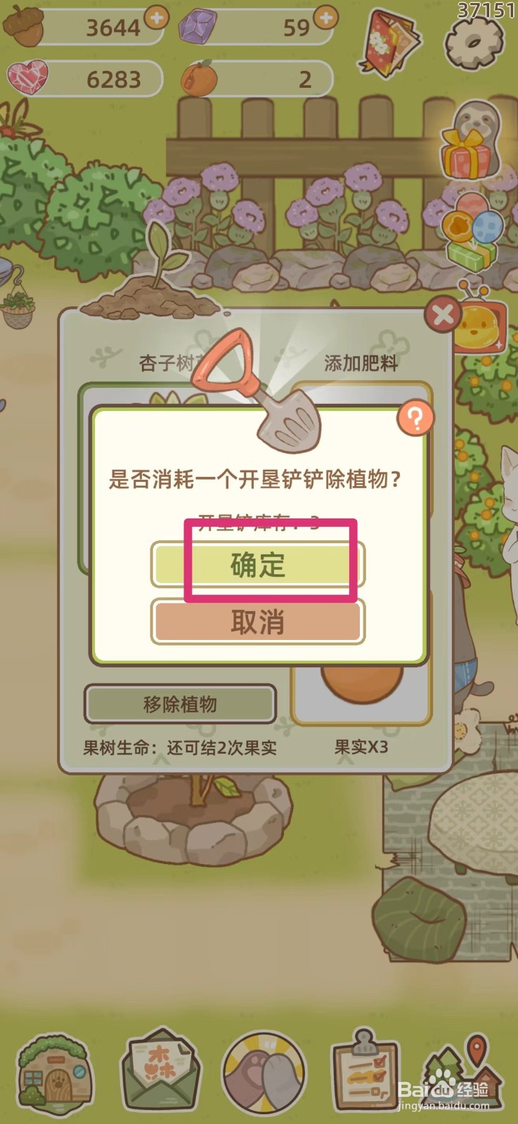 鼹鼠同行之森林之家怎么铲除果树