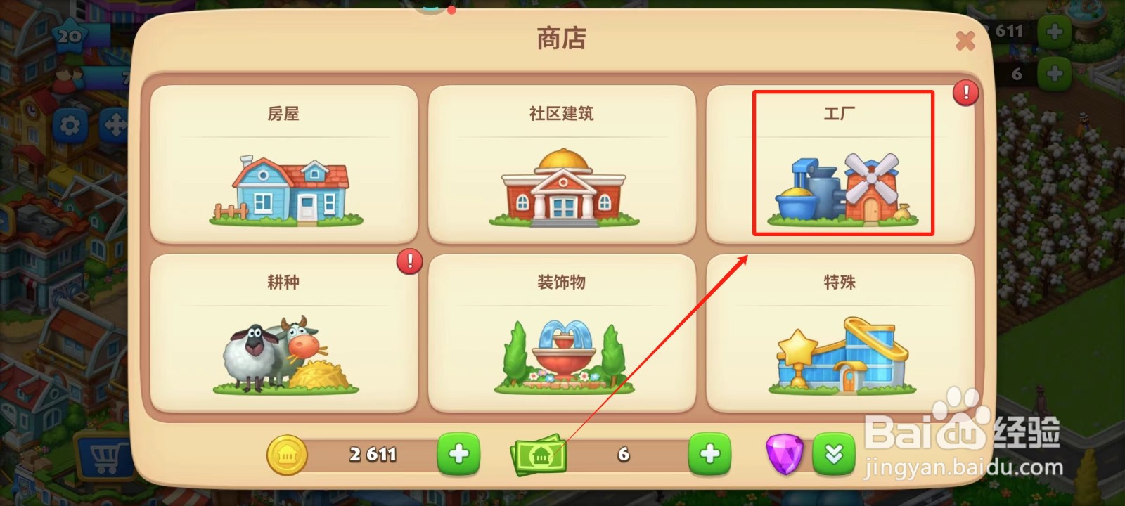 梦想城镇中怎样建造冰淇淋厂
