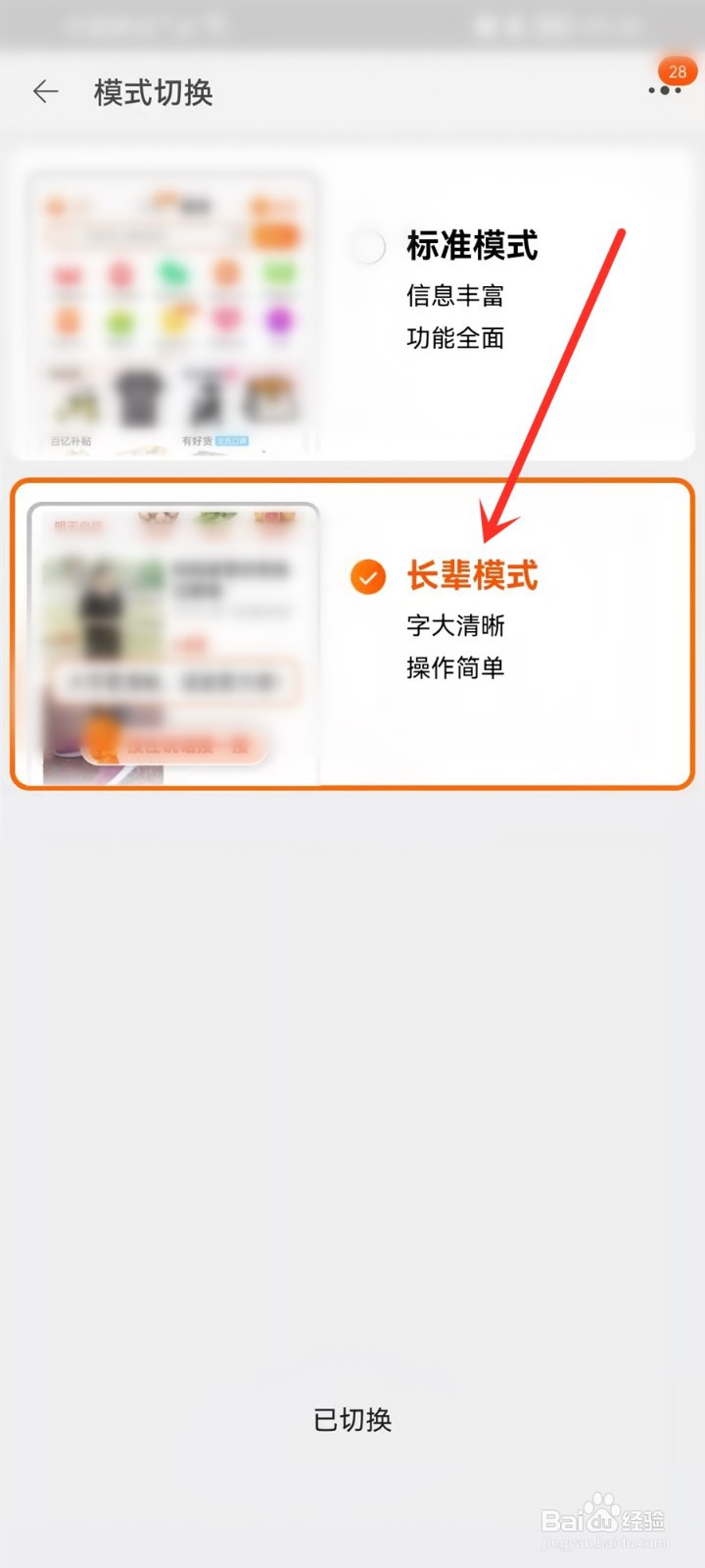 淘宝怎么切换长辈模式
