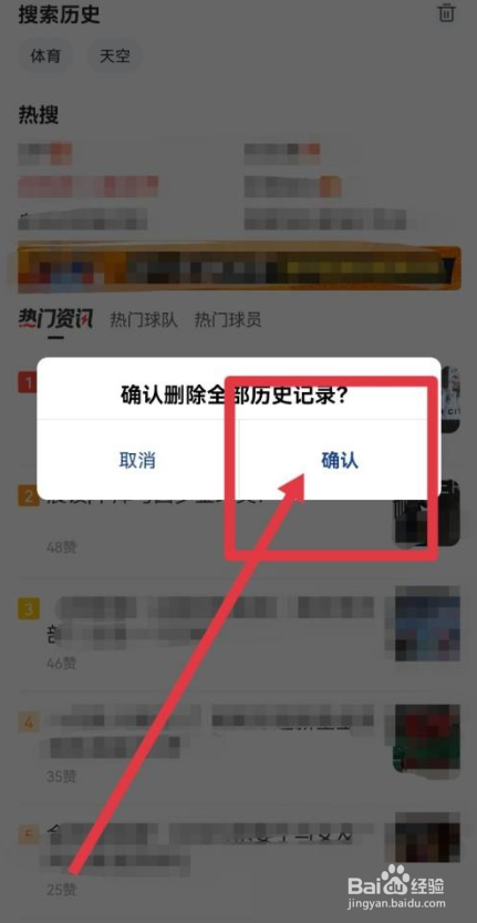 爱奇艺体育怎么删除搜索历史
