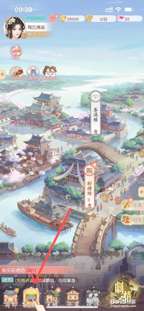 如何在锦绣商铺中购买彩绣坊？