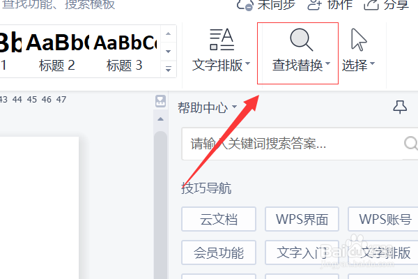 WPS DOCX文档如何使用查找功能？