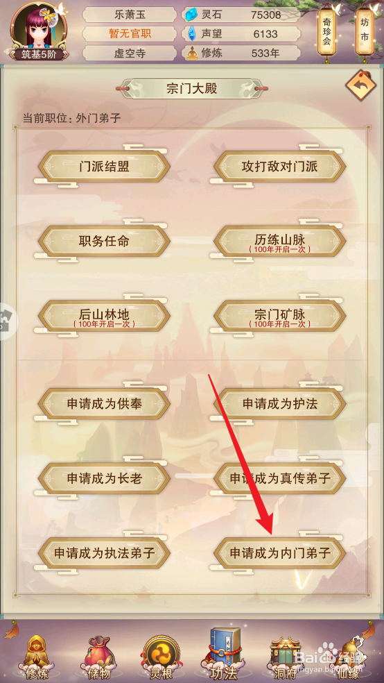 想不想修真怎么申请成为虚空寺内门弟子