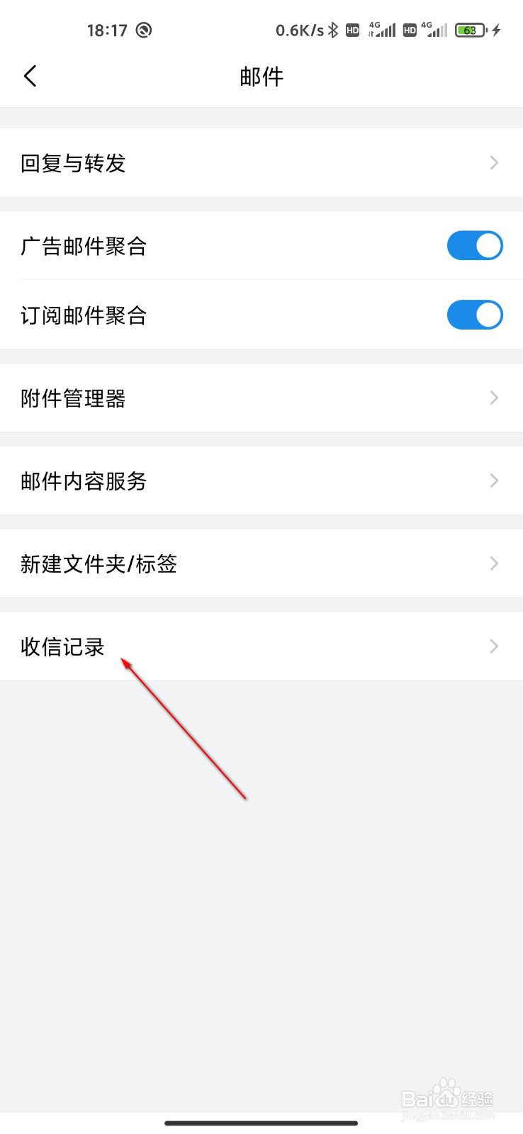 QQ邮箱怎么查看收信记录