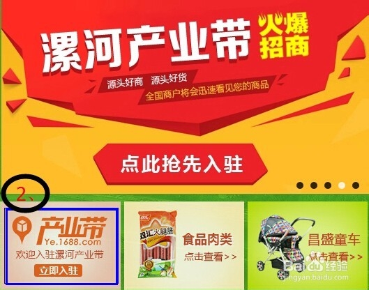 商家如何入驻漯河产业带
