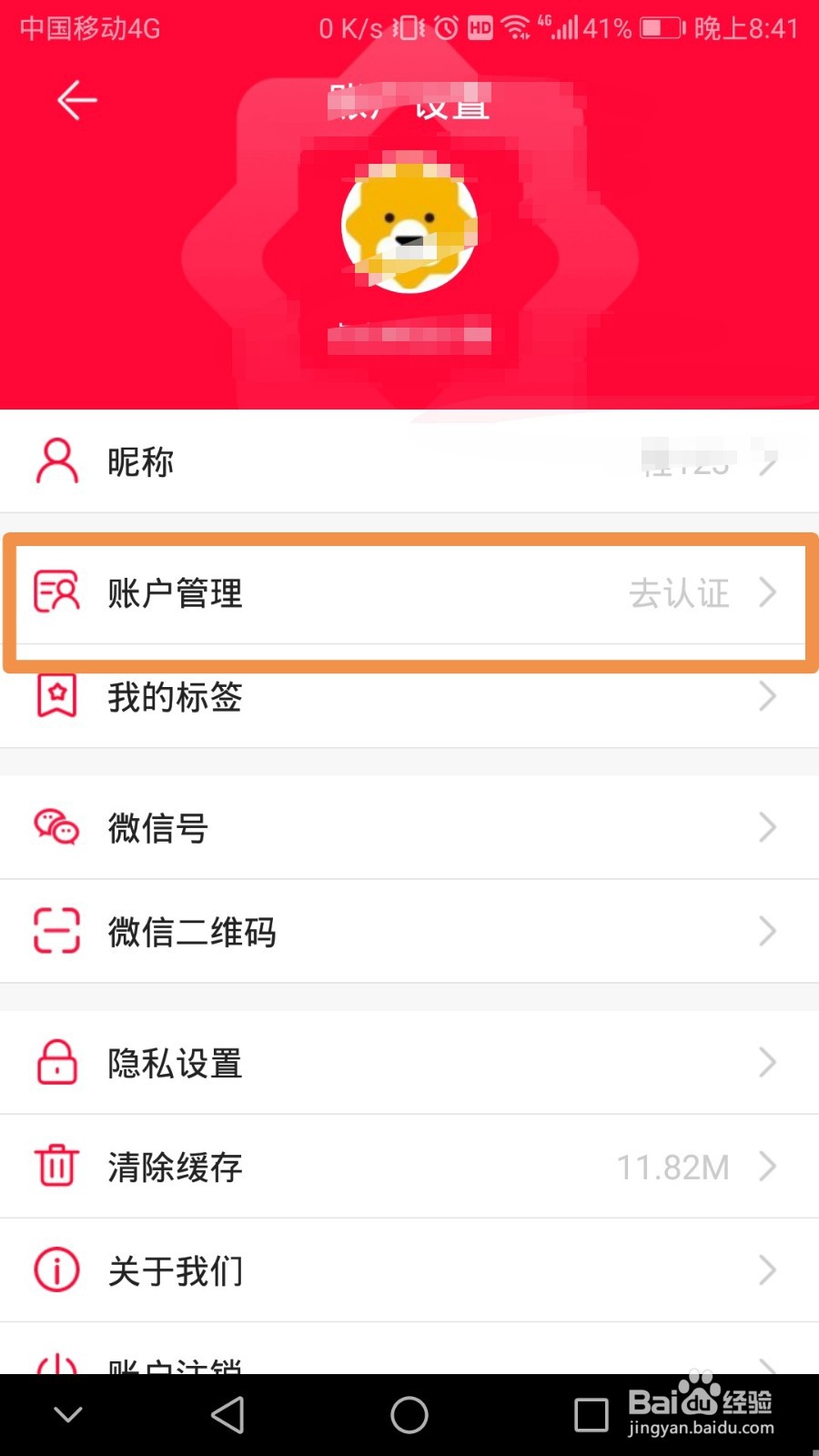 苏宁推客如何进行实名认证
