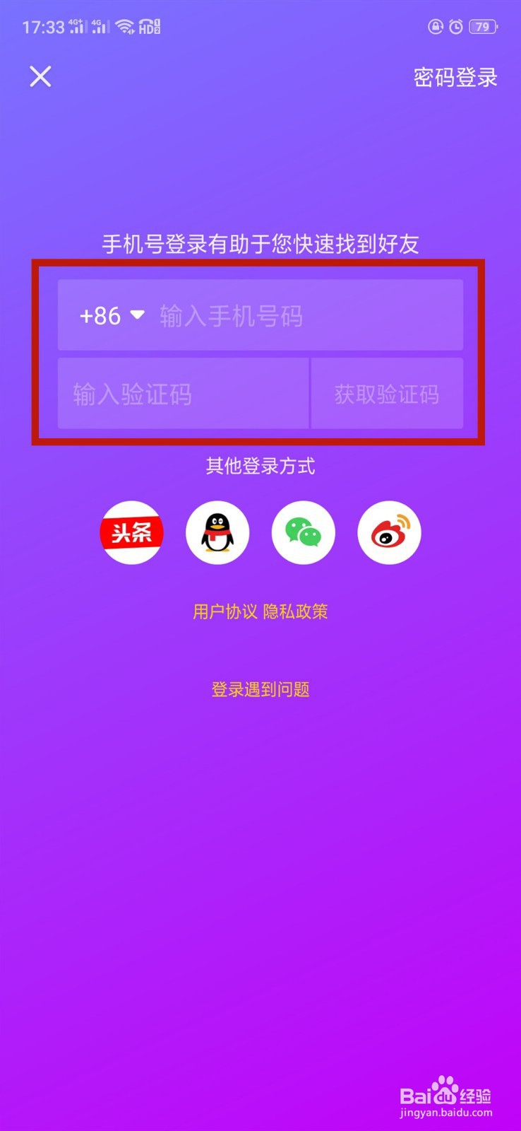 抖音如何开通直播