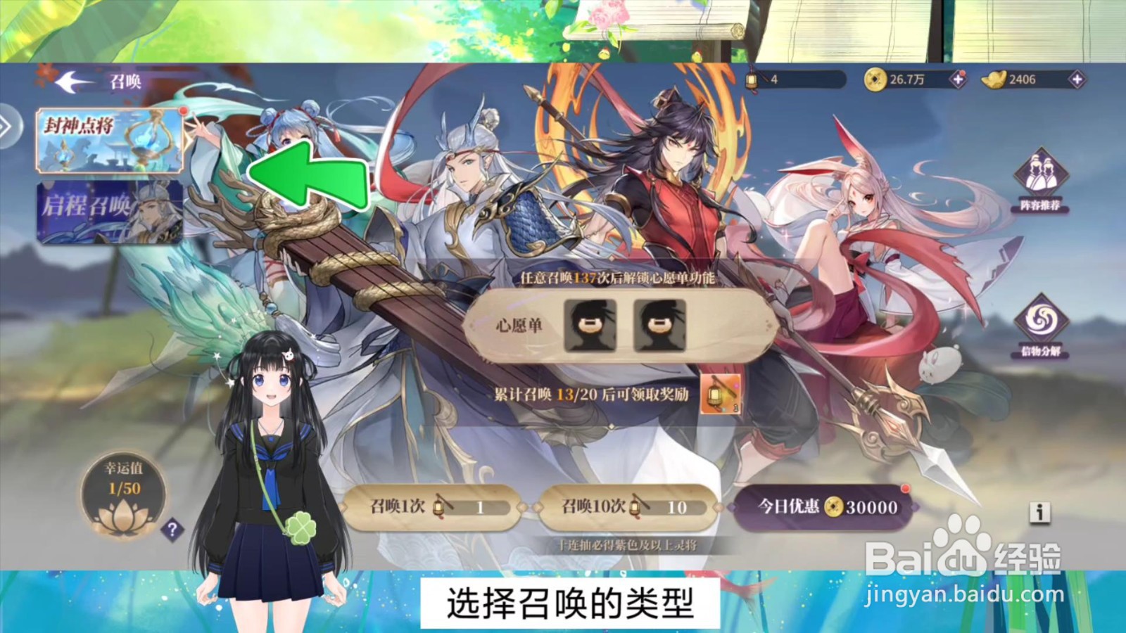 春秋封神怎么进行召唤