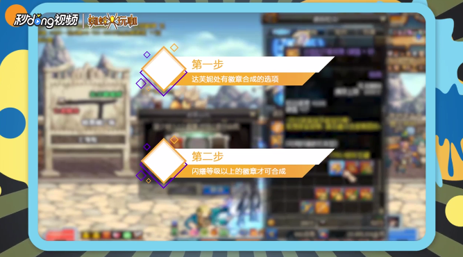 dnf徽章合成技巧