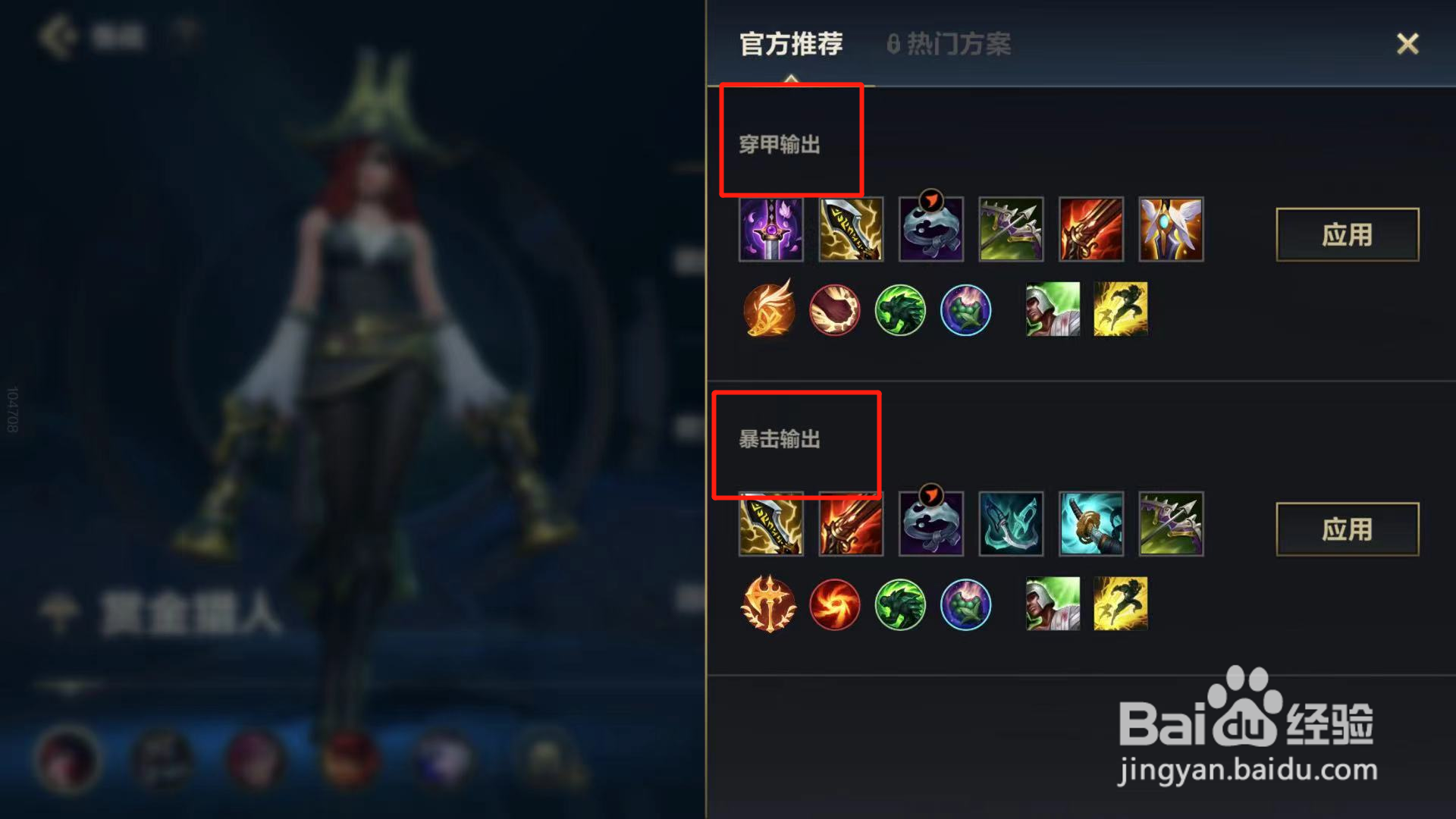 英雄联盟手游赏金猎人的装备推荐