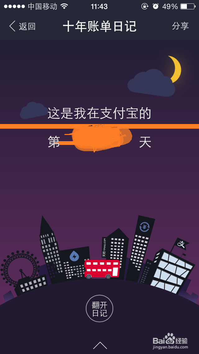 支付宝十年账单