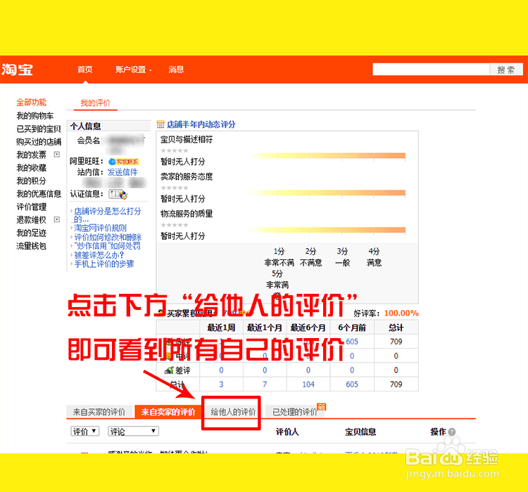 淘宝怎么看自己的评价