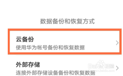 华为手机重置后怎么恢复数据？