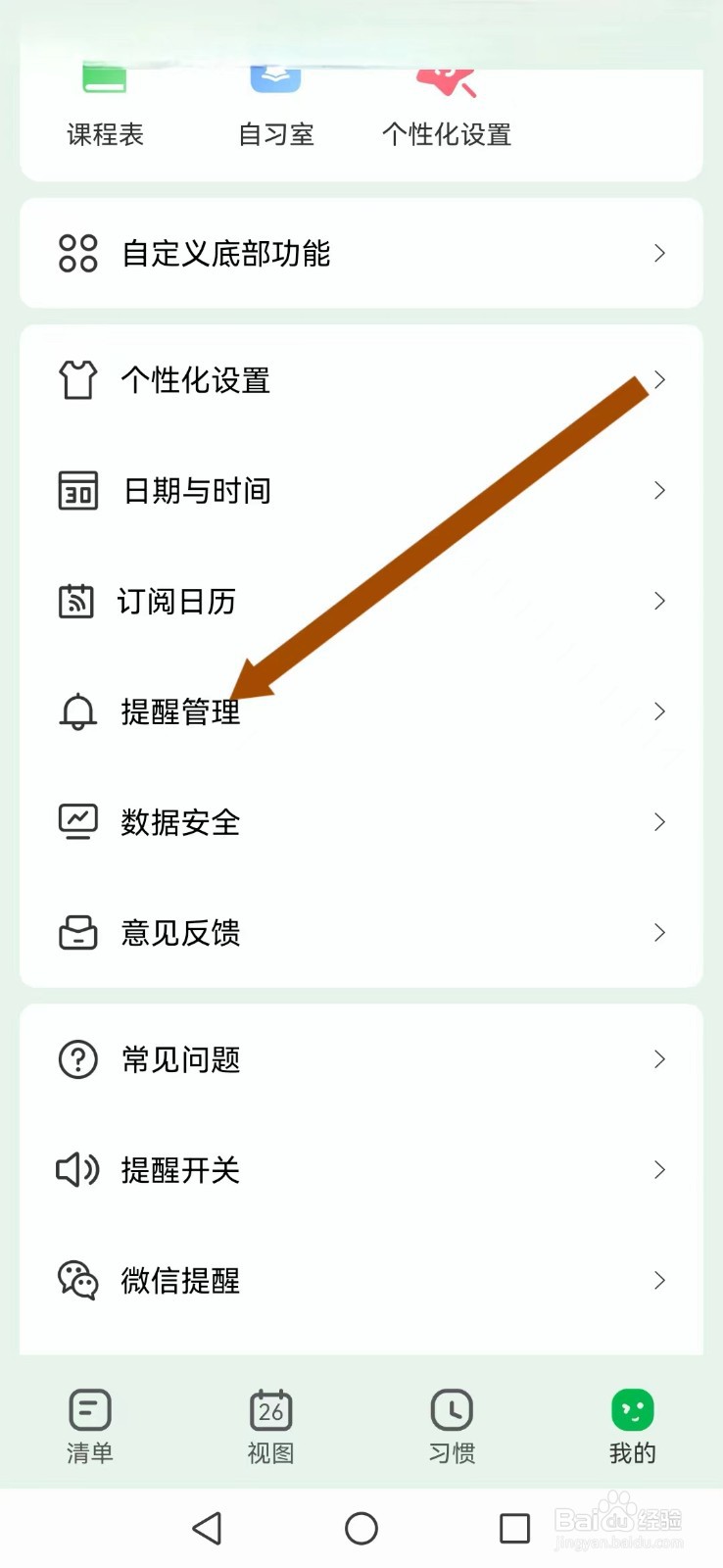 【朝暮计划】怎么设置系统打卡模式？