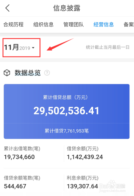 如何查询微贷网的信息披露内容？