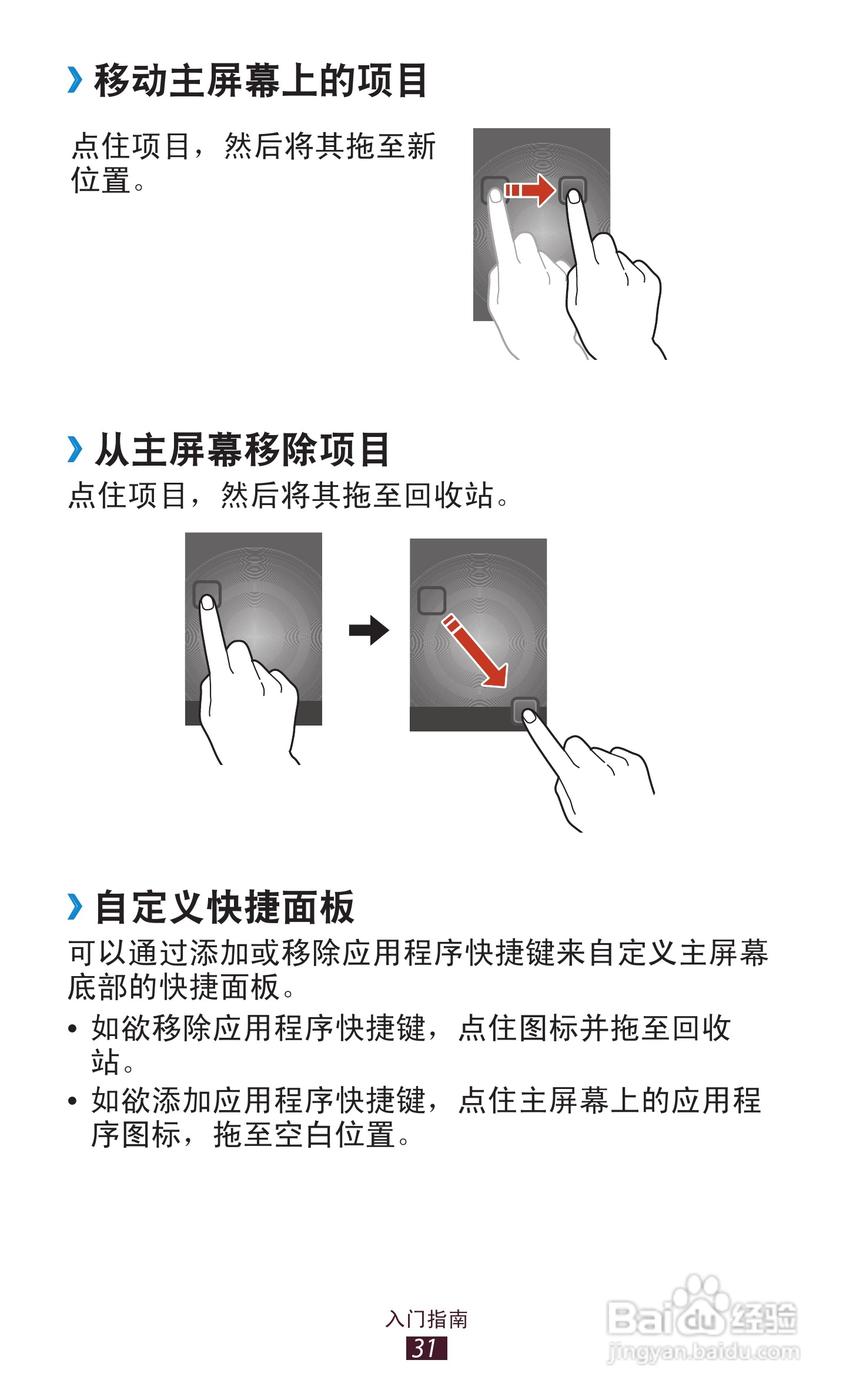 三星 GT-I9300手机说明书:[4]