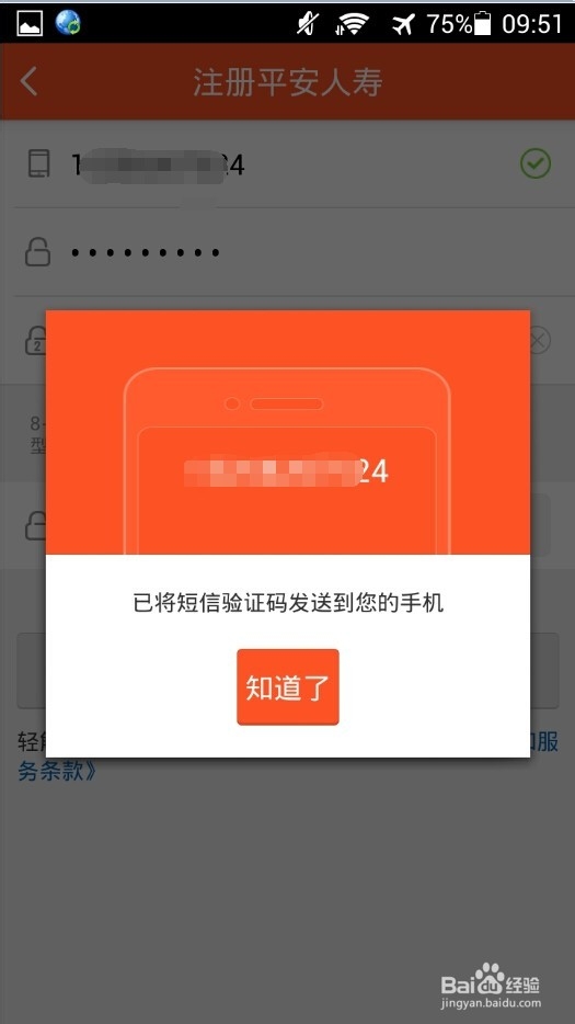 如何利用平安人寿app免费获得三甲医院医生咨询