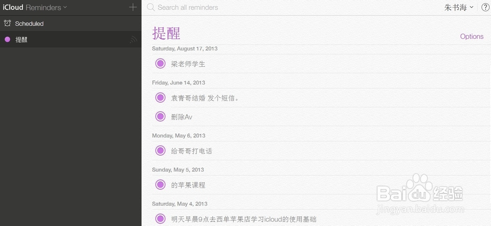 iCloud测试版评测：扁平潮iOS7风的时代