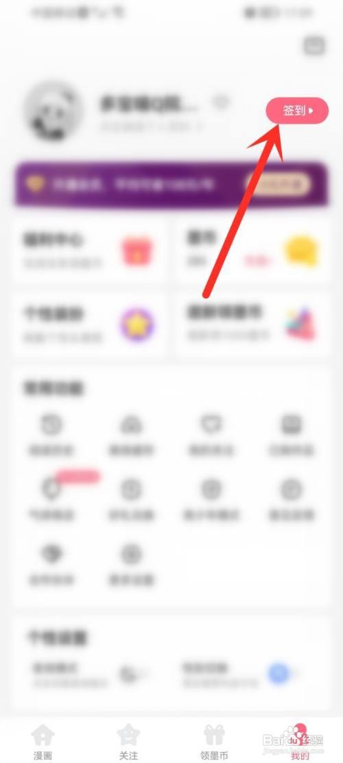 微博动漫app如何关闭签到提醒