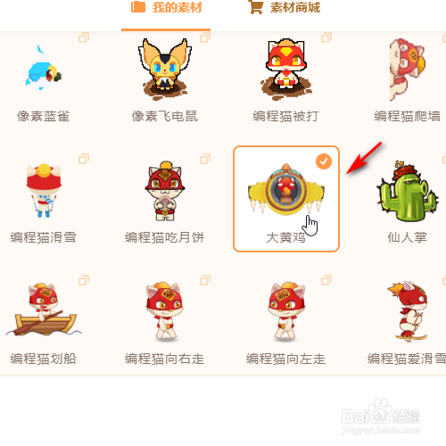 源码编辑器如何添加大黄鸡的角色？