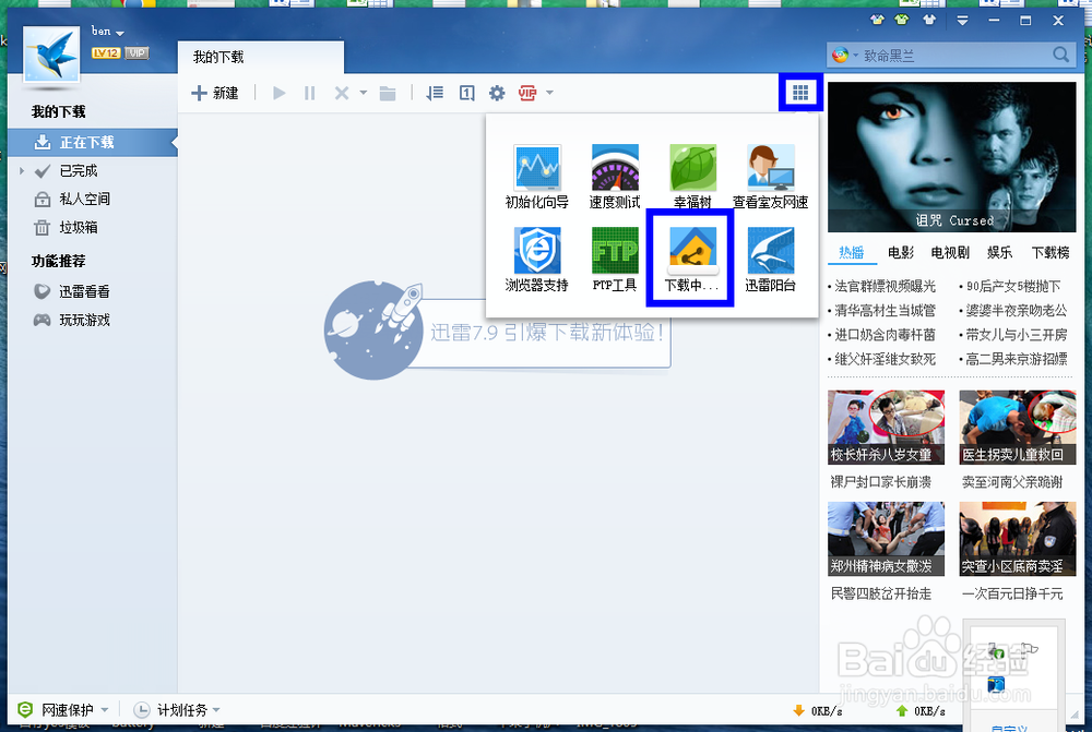 电脑迅雷怎么传送文件到手机上