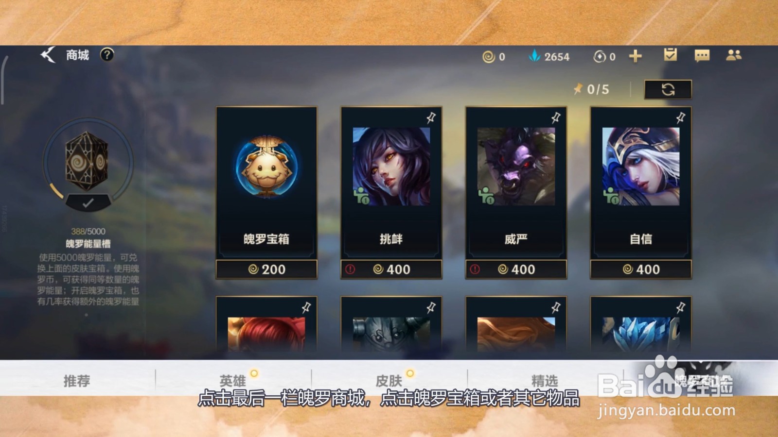 魄罗能量怎么获得