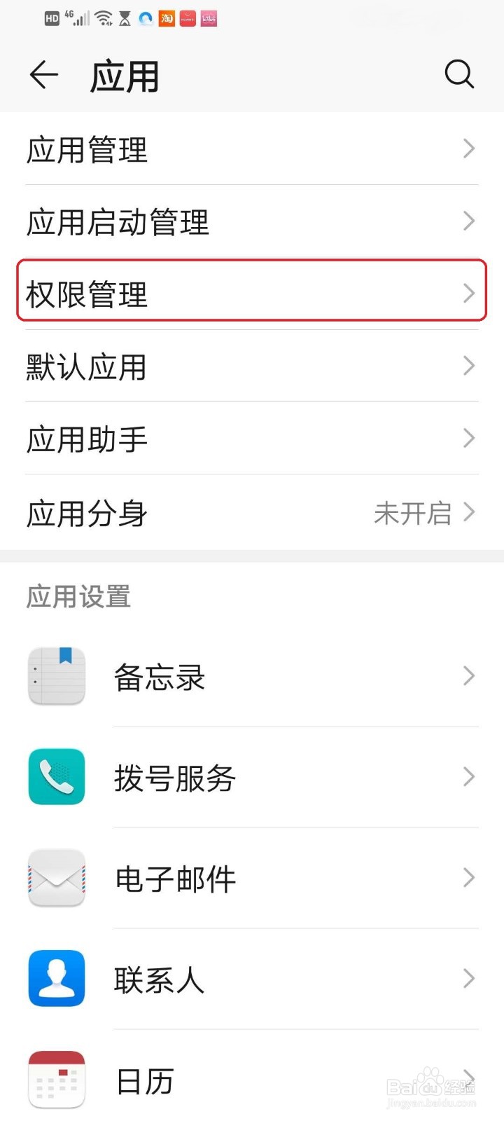 华为手机如何将百度中的常用服务添加到桌面