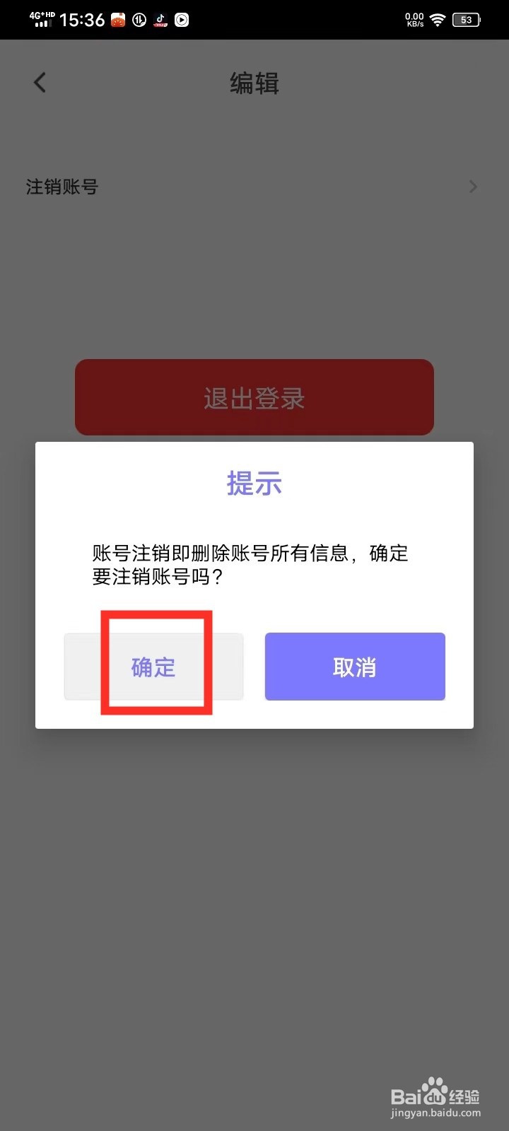 记日子app如何注销账号