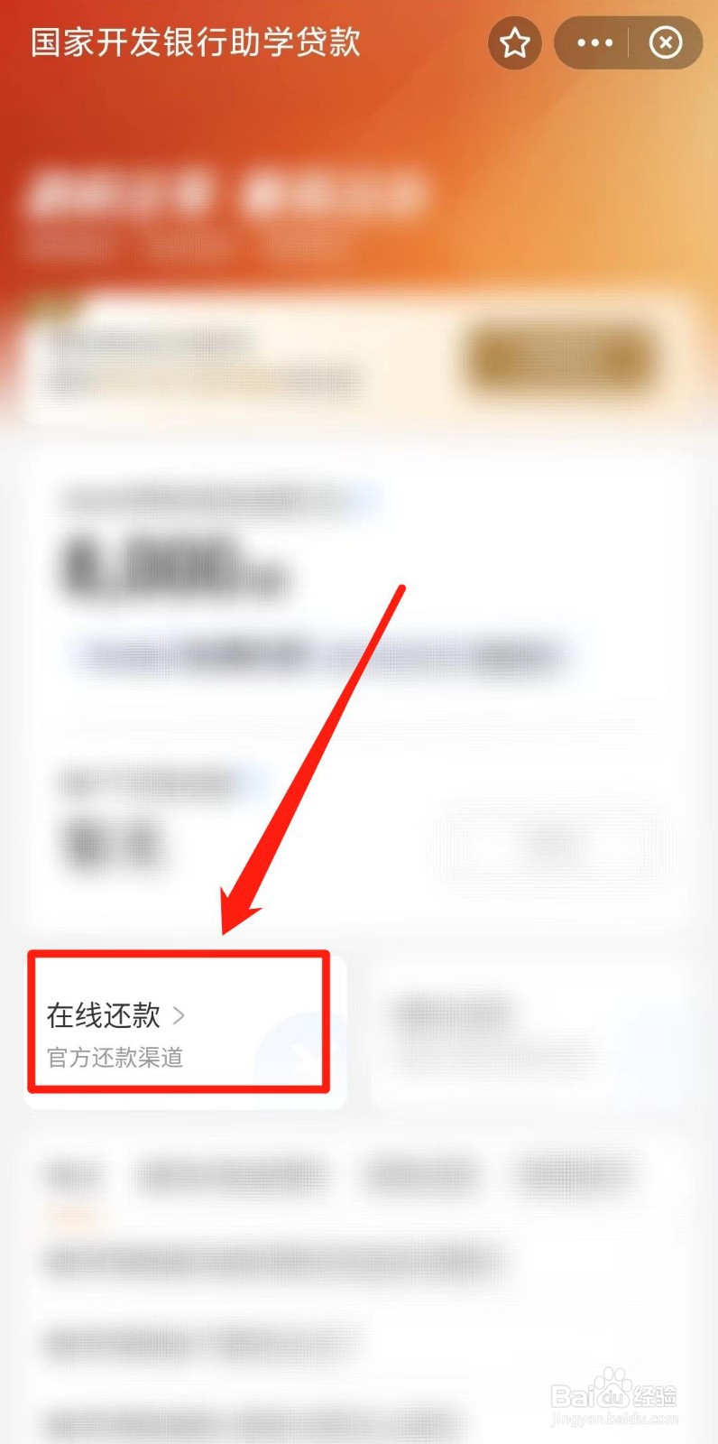 生源地贷款还款怎么还