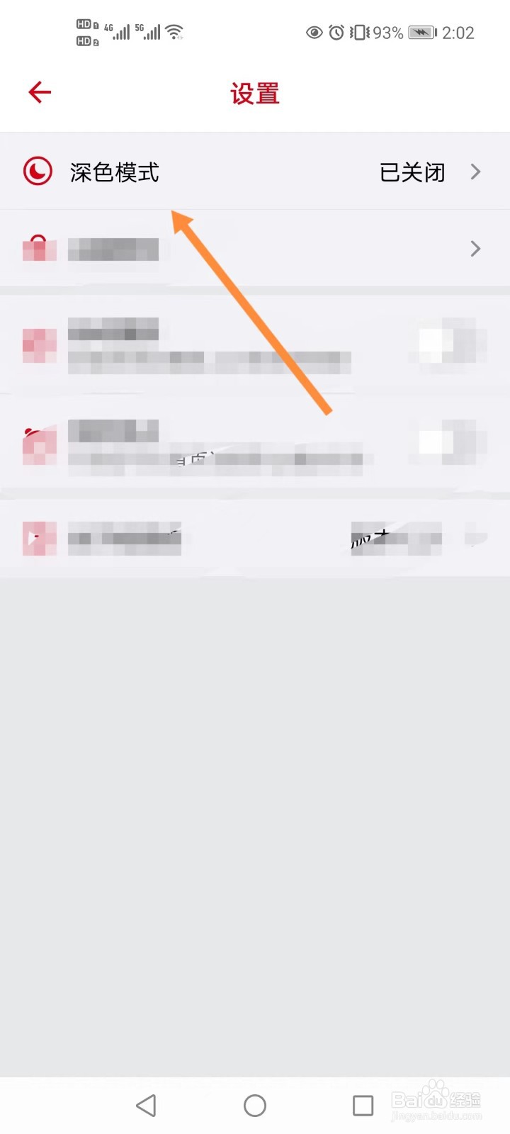 彩彩收音机如何开启深色模式