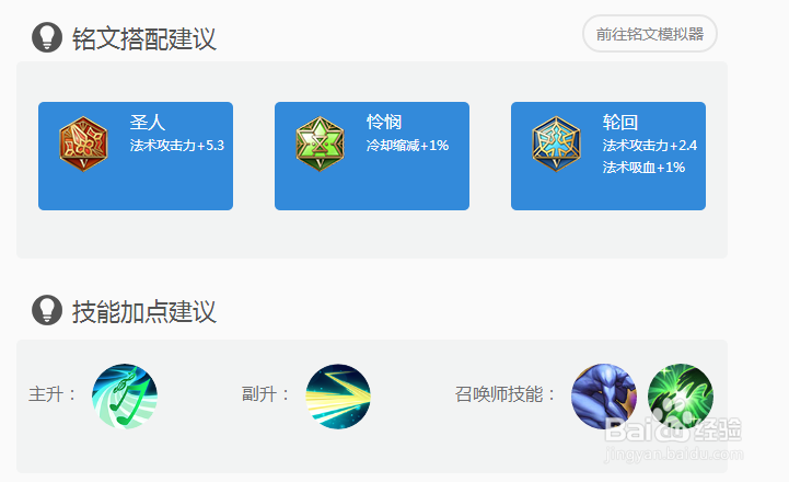 王者荣耀含有全部英雄符文搭配