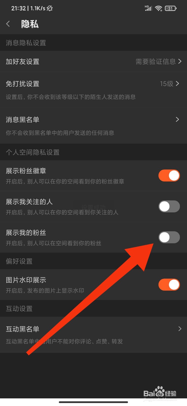 斗鱼怎么关闭显示我的粉丝