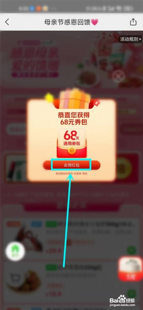 美团如何领取母亲节红包