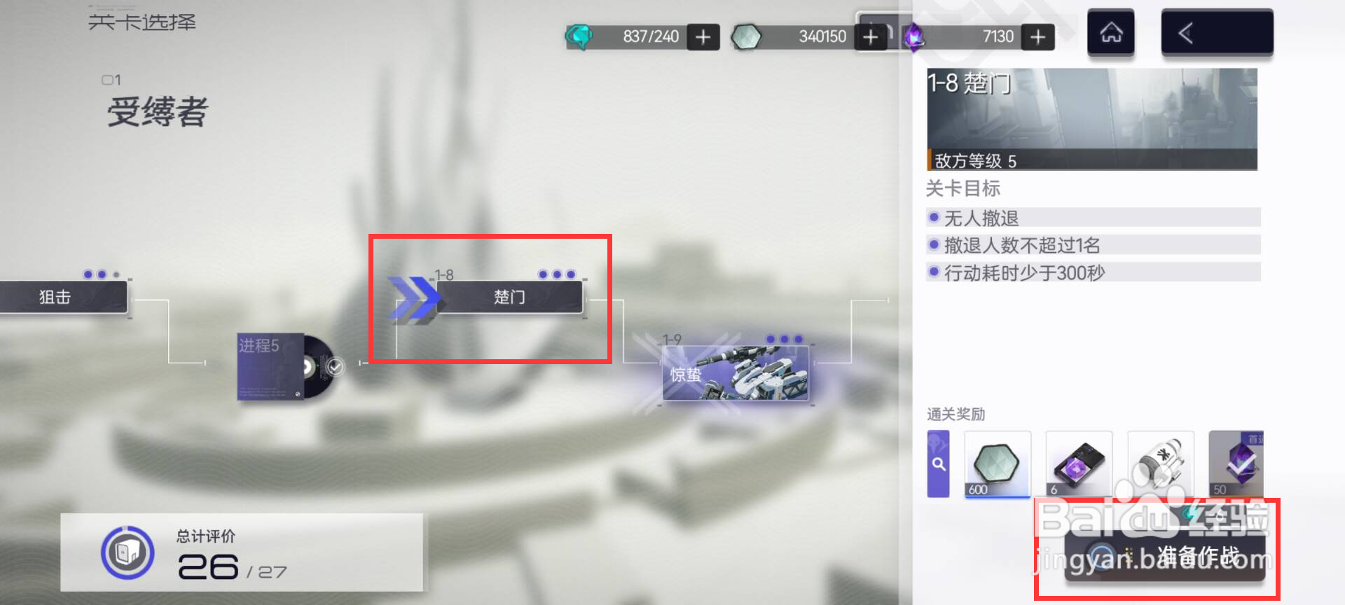 尘白禁区如何进行第一章受缚者1-8楚门任务