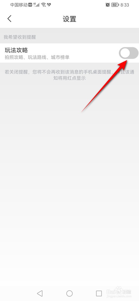 飞猪旅行玩法攻略提醒怎么开启与关闭