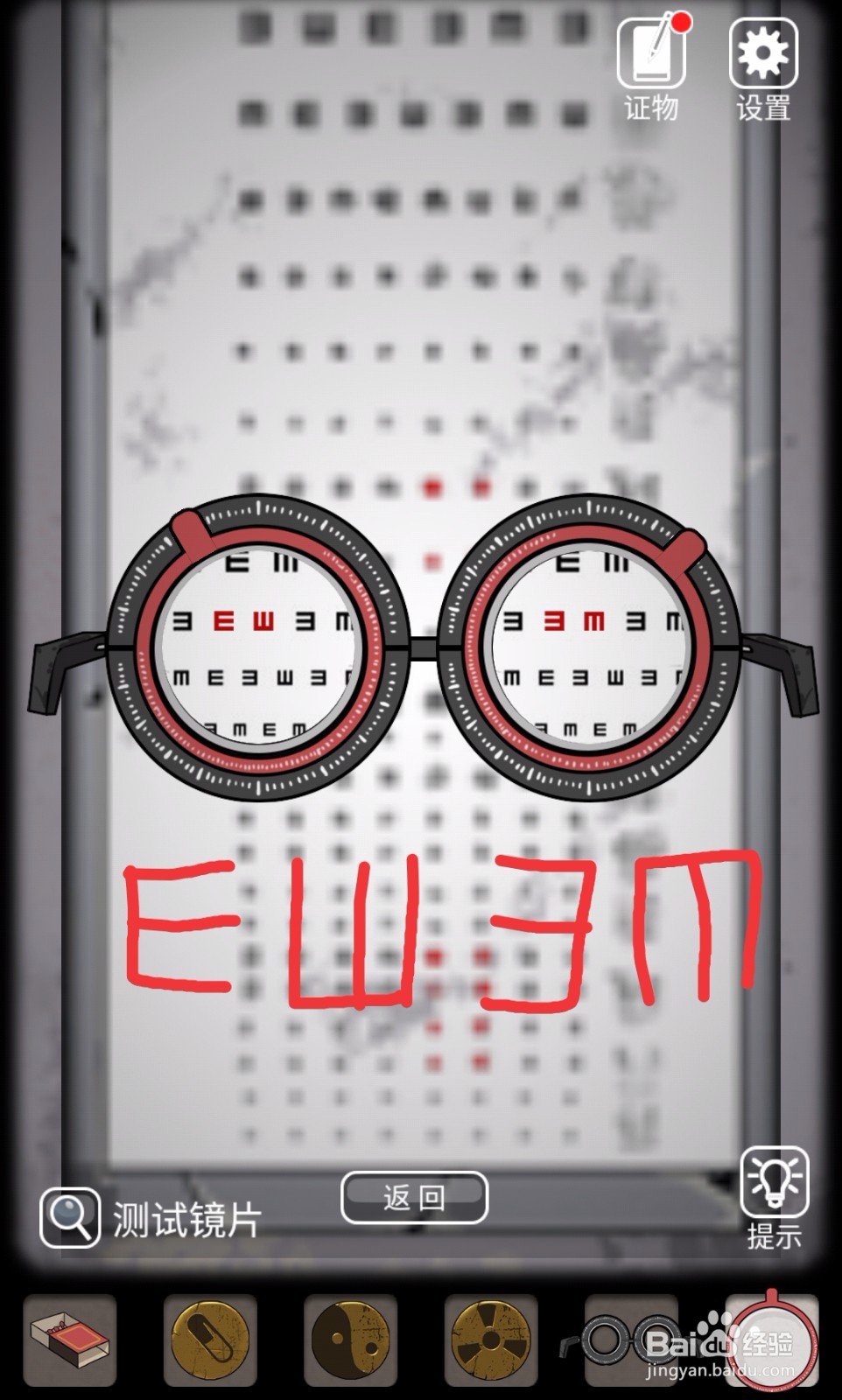 山村老屋2医院第二章攻略