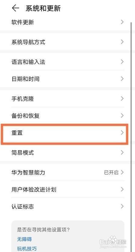 华为mate40e如何恢复出厂设置