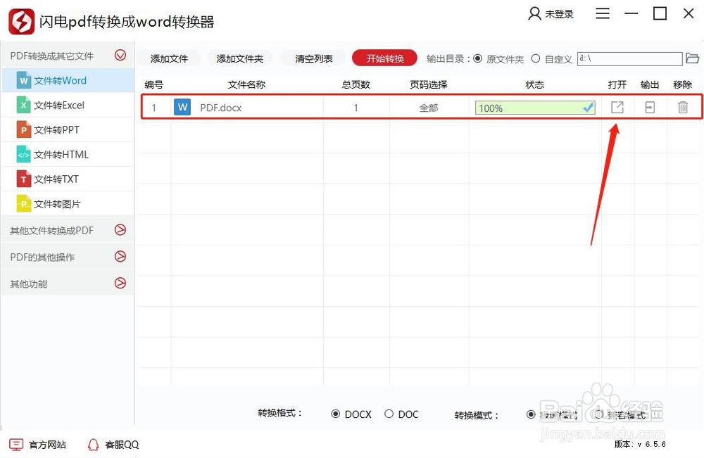 PDF文件如何转换成Word文档