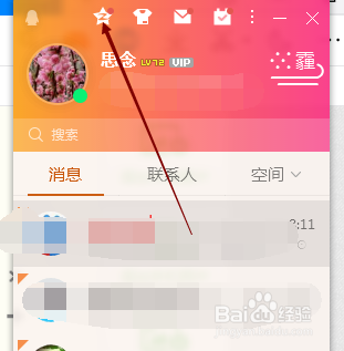 QQ主页空间相册怎样修改名称？