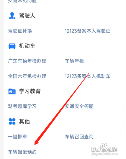 私家车如何报废销户